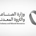 "الصناعة": 2925 رخصة تعدينية سارية و1201 مصنع بدأ الإنتاج في 2025م
