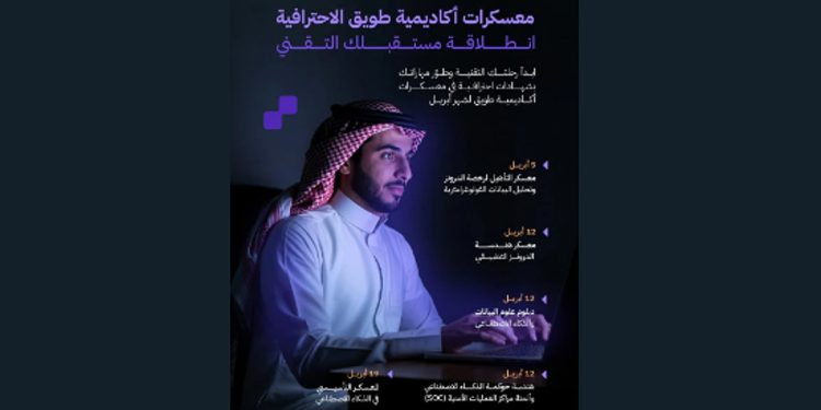 أكاديمية طويق تطلق معسكراتها المنتهية بالتوظيف للمتميزين في أبريل القادم