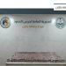 إحباط تهريب 112 ألف قرص خاضع لتنظيم التداول الطبي في جازان 
