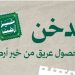«البيئة»: الدخن المحلي خيار استراتيجي لموائد رمضان ودعم الأمن الغذائي بالمملكة