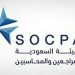 الهيئة السعودية للمراجعين والمحاسبين تعتمد المعايير الدولية لسلوك وآداب المهنة
