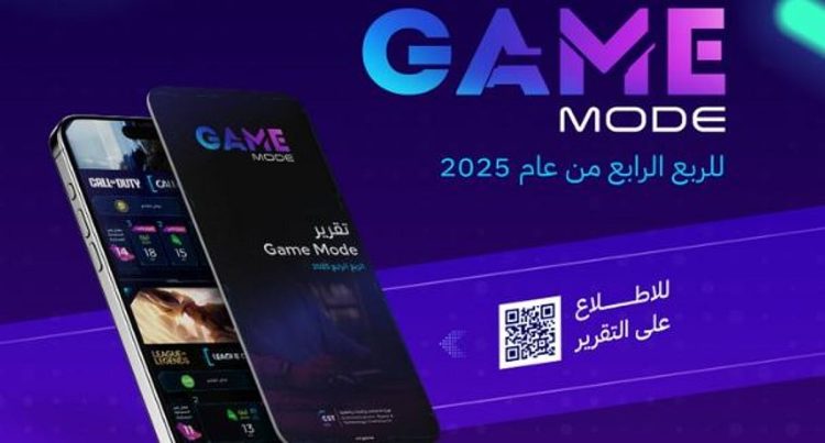 تحسن بنسبة 57%.. «هيئة الاتصالات» تصدر تقرير «gamemode» للربع الرابع من عام 2025