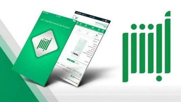 خدمة "⁧أبشر سفر"⁩ تتيح إنهاء إجراءات السفر عبر منفذ سلوى وجسر الملك فهد إلكترونيًا