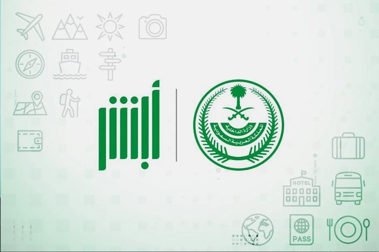 خطوات استخراج تقرير بيانات مركبة عبر منصة أبشر