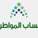 خطوات الاستعلام عن مبالغ دعم حساب المواطن لشهر مارس 2026 الدفعة 100