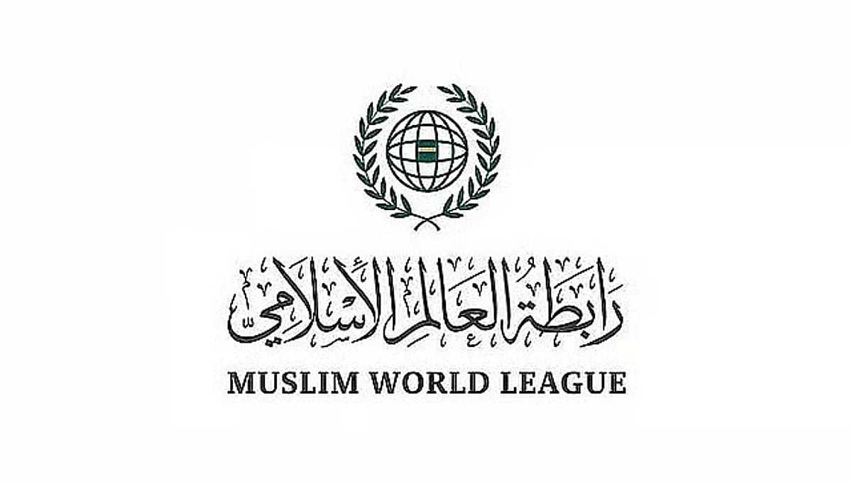 رابطة العالم الإسلامي ترحّب ببيان الاجتماع الوزاري التشاوري لوزراء خارجية مجموعة من الدول العربية والإسلامية في الرياض
