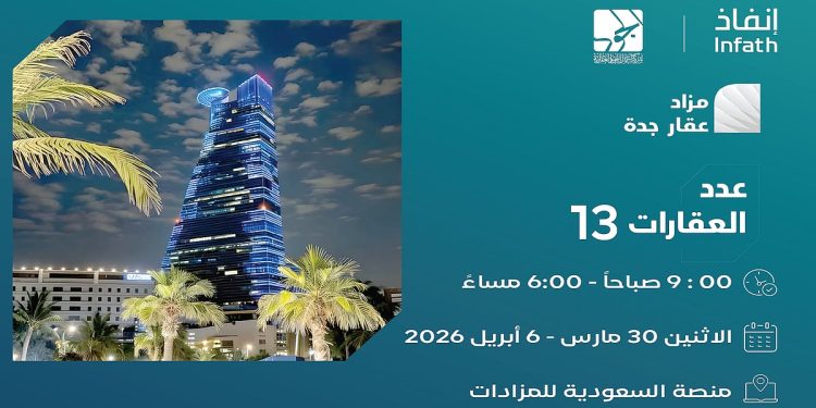 فرص عقارية متنوعة في مزاد عقار جدة