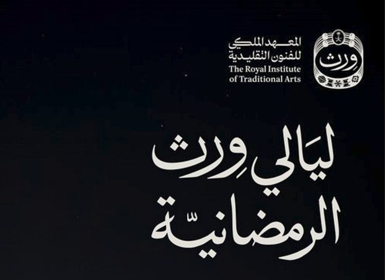 ليالي «وِرث» الرمضانية.. تجربة ثقافية وروحانية بالمدينة المنورة
