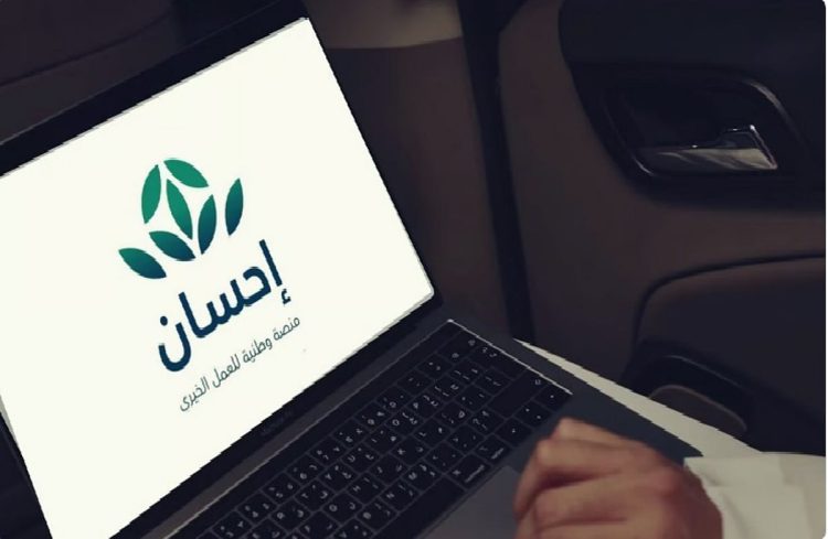 منصة «إحسان» تبدأ في استقبال زكاة الفطر لتتولى إخراجها لمستحقيها في وقتها الشرعي