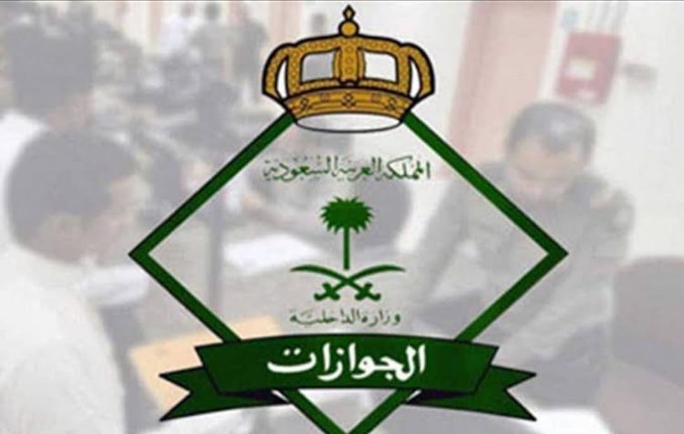هل يتاح مهلة للمغادرة بعد انتهاء الزيارة العائلية؟.. الجوازات تجيب