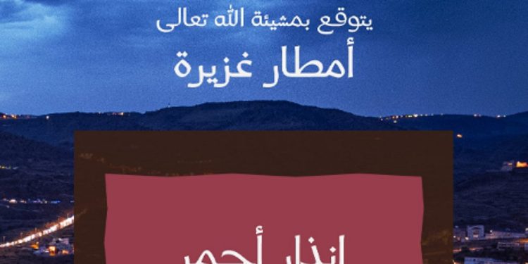  أمانة عسير تدعو إلى توخي الحيطة والحذر نظرًا لهطول أمطار غزيرة على المنطقة
