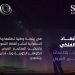 وكالة الفضاء السعودية تطلق منصة «أبعاد» للتصوير الفلكي لتعزيز المحتوى العربي