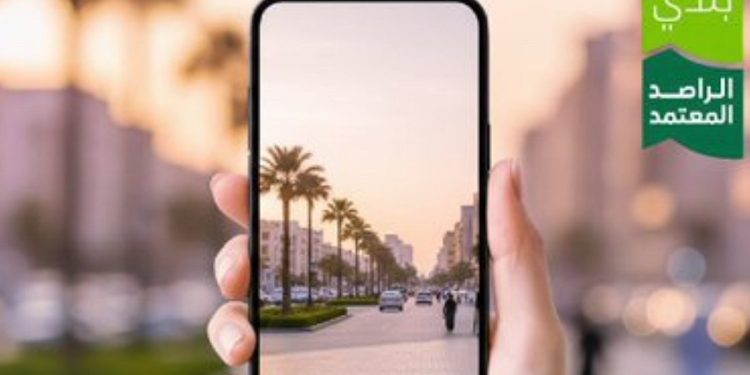 أبرزها اجتياز التدريب المعتمد للمبلغين.. ضوابط مكافأة التبليغ عن المخالفات البلدية