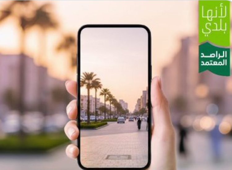 أبرزها اجتياز التدريب المعتمد للمبلغين.. ضوابط مكافأة التبليغ عن المخالفات البلدية