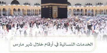 أكثر من 109 آلاف مستفيدة من البرامج والخدمات النسائية بالمسجد الحرام في مارس