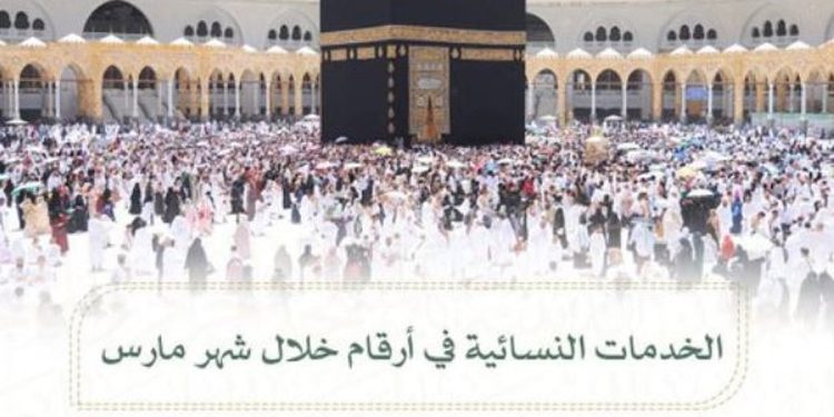 أكثر من 109 آلاف مستفيدة من البرامج والخدمات النسائية بالمسجد الحرام في مارس