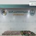 إحباط تهريب 36.600 قرص خاضع لتنظيم التداول الطبي و29 كجم من الحشيش في جازان