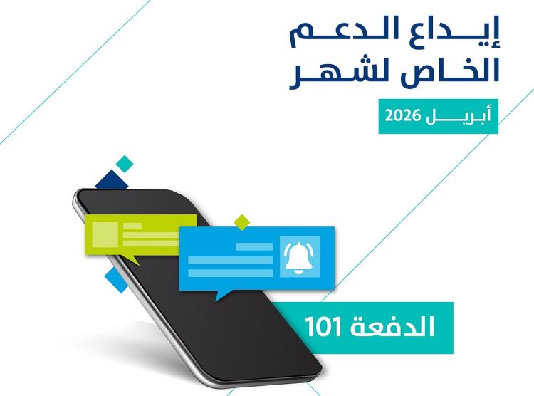 إيداع حساب المواطن لشهر أبريل 2026 الدفعة 101.. خطوات الاستعلام
