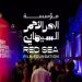 'البحر الأحمر السينمائي' تجدد شراكتها مع 'Film Independent'