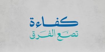الخدمات الطبية بوزارة الداخلية تُطلق سلسلة «كفاءة تصنع الفرق»
