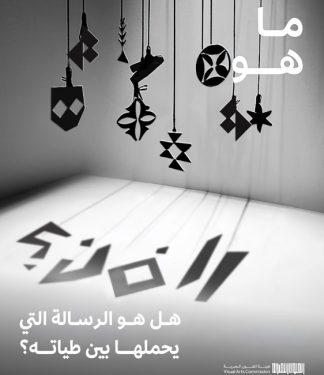 'الفنون البصرية' تطلق حملة 'ما هو الفن؟'
