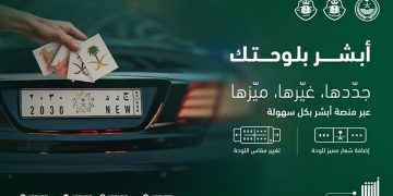 خطوات استبدال لوحات المركبات عبر أبشر بلوحات مميزة بشعار