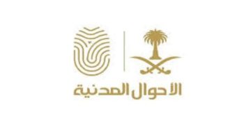 وحدات الأحوال المدنية المتنقلة تقدم خدماتها في 82 موقعًا حول المملكة