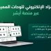 «المرور»: طرح مزاد اللوحات الإلكتروني غدًا الأحد