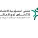 الرياض تستعد لإطلاق ملتقى المسؤولية الاجتماعية لذوي الإعاقة بمشاركة قيادات حكومية وعالمية