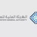 "هيئة العقار": طرح مسودتي إدارة الأملاك العقارية وإدارة المرافق العقارية عبر منصة استطلاع 