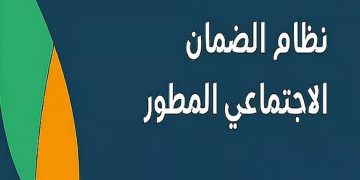 آخر موعد لتقديم اعتراض على دورة الأهلية السابقة للضمان الاجتماعي