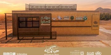 أكثر من 70 مركزاً نموذجيا.. منظومة توزيع حضارية تعزز الاستدامة البيئية في المشاعر المقدسة