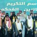 أمير منطقة الرياض يرعى حفل تكريم الفائزين بجائزة الأمير فيصل بن بندر للتميز والإبداع في دورتها الرابعة