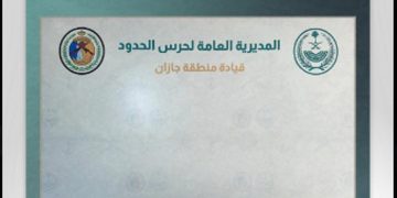 إحباط تهريب 11 كيلوجرامًا من الحشيش في جازان 