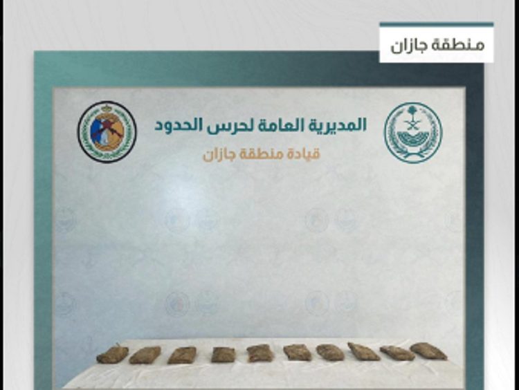 إحباط تهريب 11 كيلوجرامًا من الحشيش في جازان 