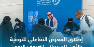 إطلاق «المعرض التفاعلي للتوعية بالأمن السيبراني لضيوف الرحمن» بمطار المدينة المنورة