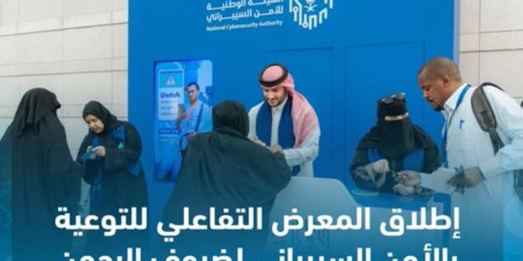إطلاق «المعرض التفاعلي للتوعية بالأمن السيبراني لضيوف الرحمن» بمطار المدينة المنورة