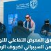 إطلاق «المعرض التفاعلي للتوعية بالأمن السيبراني لضيوف الرحمن» بمطار المدينة المنورة