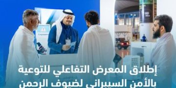إطلاق المعرض التفاعلي للتوعية بالأمن السيبراني لضيوف الرحمن بمطار الملك عبدالعزيز الدولي في جدة