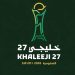 إطلاق الهوية الرسمية لكأس الخليج العربي 2027
