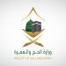 إطلاق خدمة تأهيل الوكلاء والتعاقدات النهائية لموسم العمرة 1448هـ عبر "نسك مسار" 