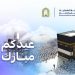 اعتماد 8 جوامع لإقامة صلاة عيد الأضحى بينبع الصناعية