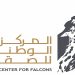 اعتماد تنظيم المركز الوطني للصقور يعزز حضور موروث الصقارة ويدعم استدامته