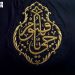 «الآيات القرآنية» تتجلى بخيوط الذهب والفضة في كسوة الكعبة المشرفة