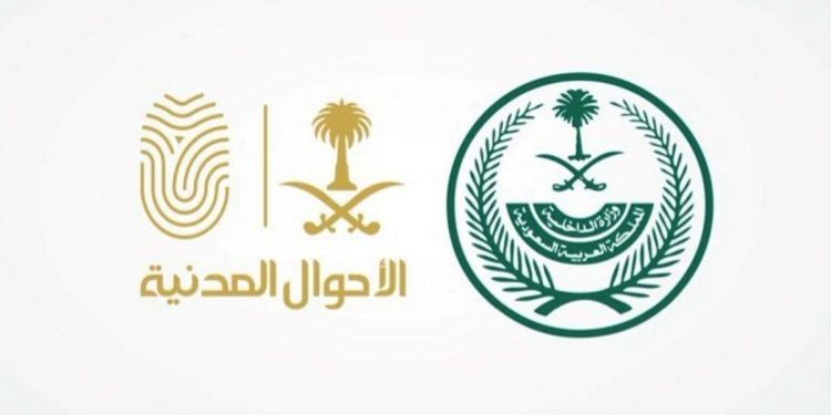 الأحوال المدنية توضح خطوات إصدار شهادة الوفاة عبر منصة أبشر