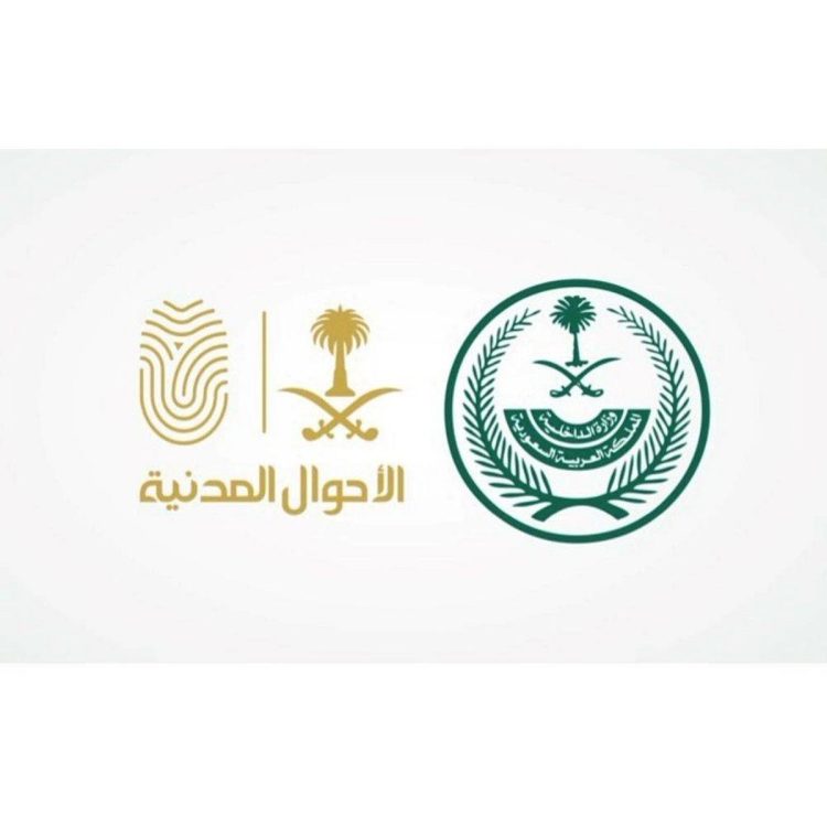 الأحوال المدنية توضح خطوات إصدار شهادة الوفاة عبر منصة أبشر