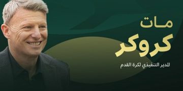 الاتحاد السعودي يعيّن الويلزي مات كروكر مديرًا تنفيذيًّا لكرة القدم