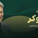 الاتحاد السعودي يعيّن الويلزي مات كروكر مديرًا تنفيذيًّا لكرة القدم