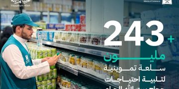 «التجارة»: ضخ أكثر من 243 مليون سلعة أساسية في مكة المكرمة والمشاعر المقدسة
