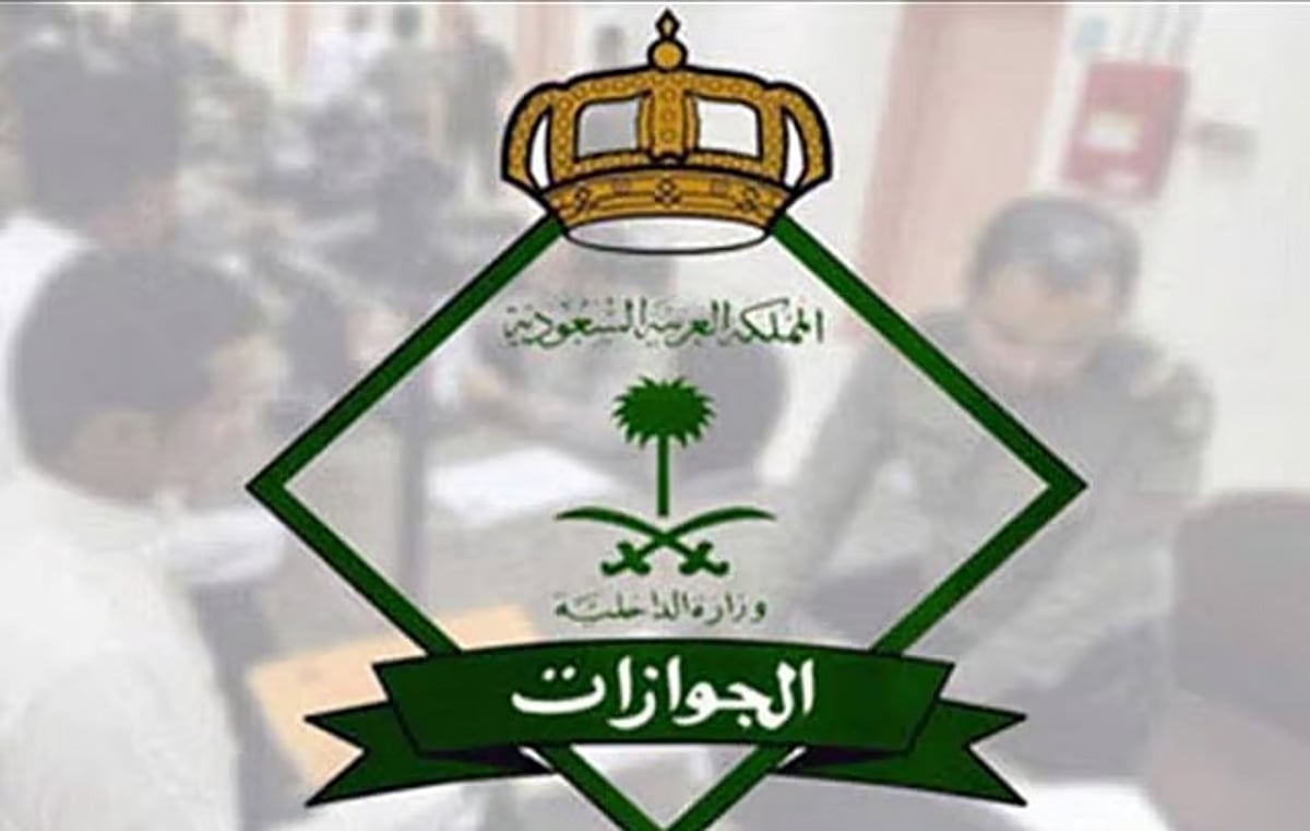 «الجوازات» تعلن مواعيد العمل خلال إجازة عيد الأضحى 1447هـ